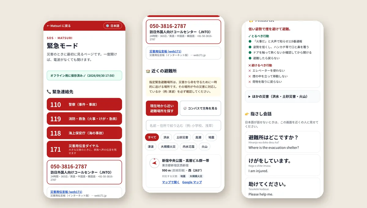 Matsuriアプリの画面3枚を並べた画像