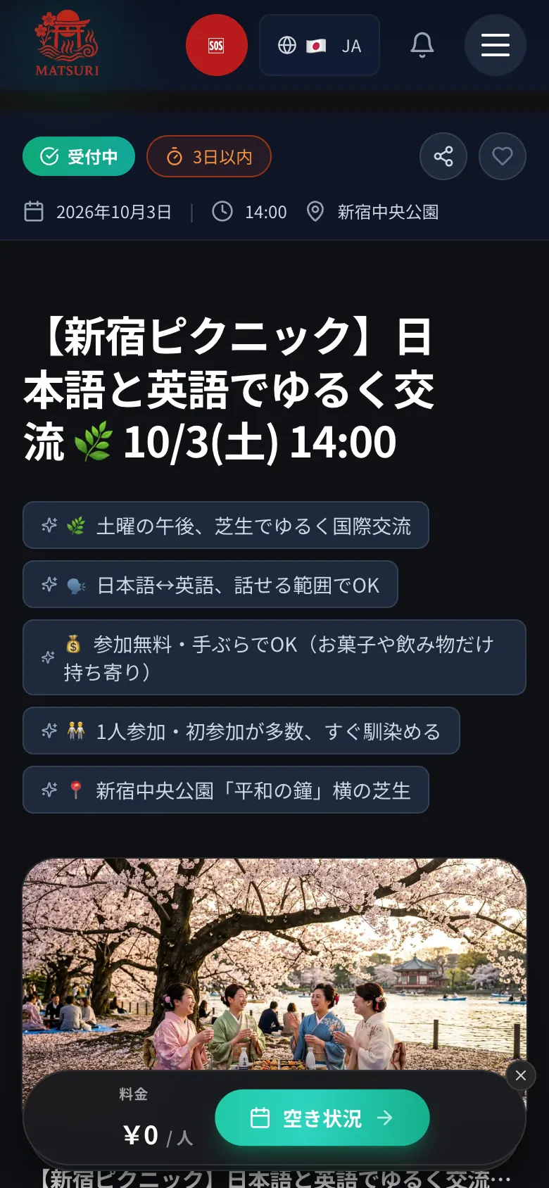 新宿中央公園で10月3日(土)14時から開かれる、日本語と英語でゆるく交流するピクニックのMatsuriページ。参加無料