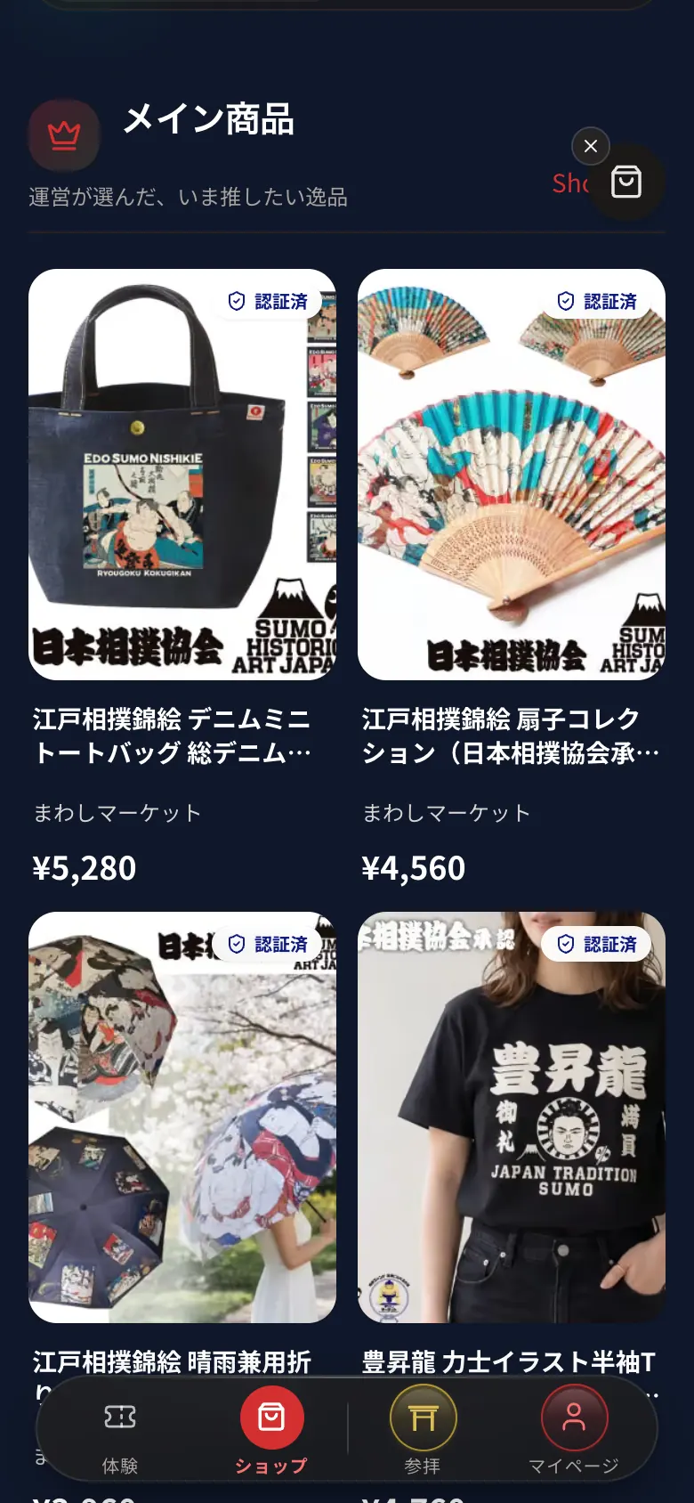 Matsuriショップの「メイン商品」。江戸相撲錦絵のデニムトートバッグ、扇子、折りたたみ傘、力士Tシャツが円の価格付きで並ぶ
