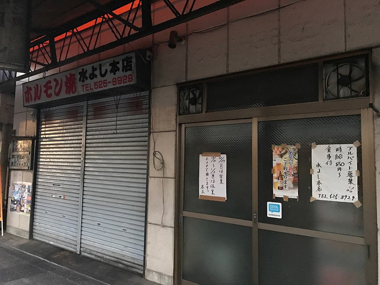 シャッターを下ろした飲食店に貼られた年末年始の休業案内の貼り紙(埼玉県熊谷市・2017年1月1日撮影)