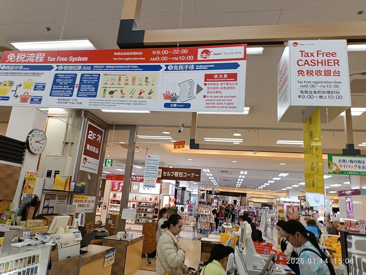 Tax Free cashier counter in a supermarket at Naha Main Place shopping mall (Naha, Okinawa; photographed January 2025)